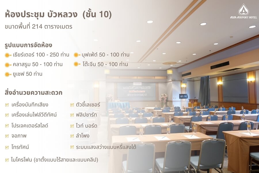 Asia Airport Hotel : ฺBUALUNG ROOM